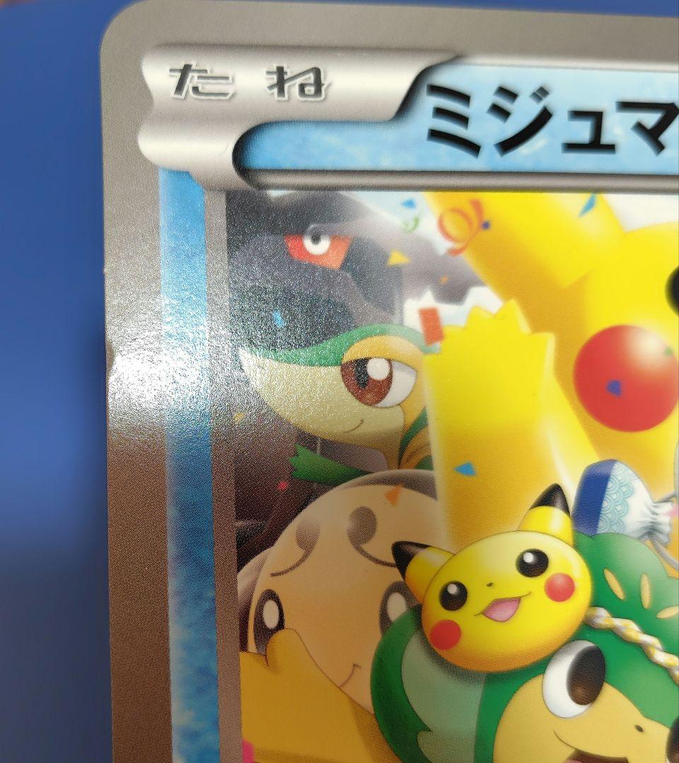 ジャンボポケモンカード ミジュマル - メルカリ