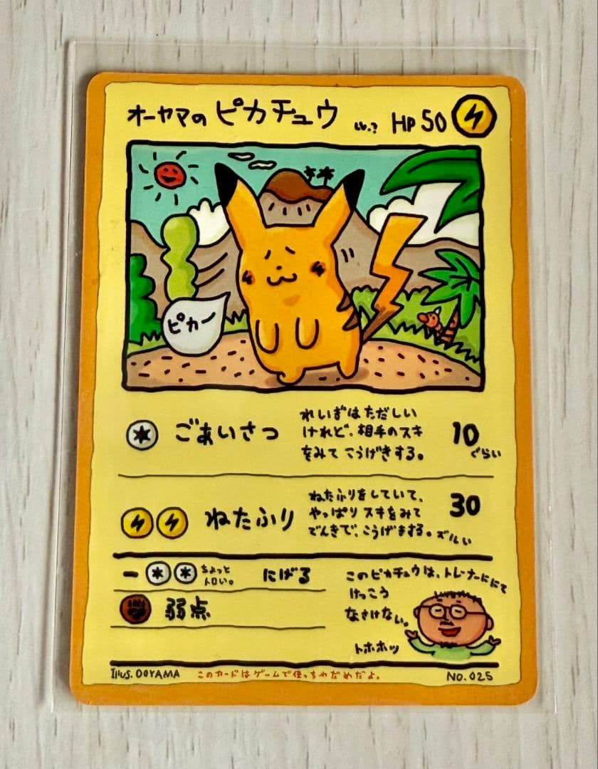 ポケモンカード◆オーヤマのピカチュウ◆旧裏拡張シート第3弾(緑版)◆ポケカ