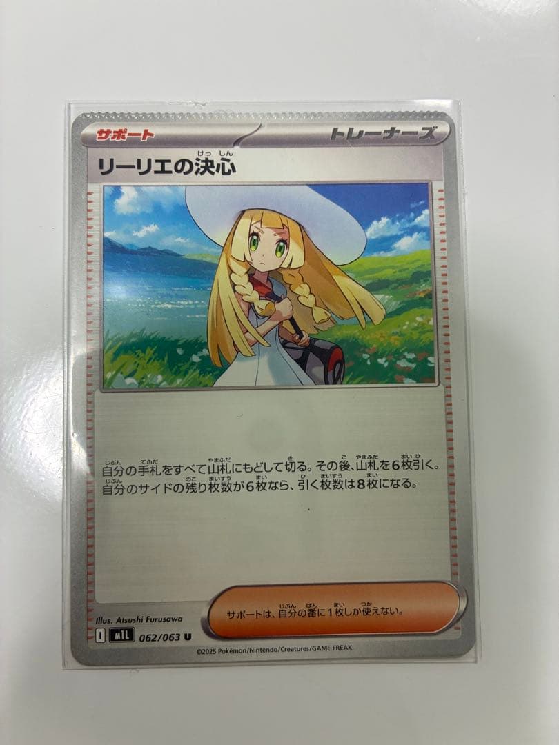 リーリエの決心 エラーカード ポケカ - メルカリ