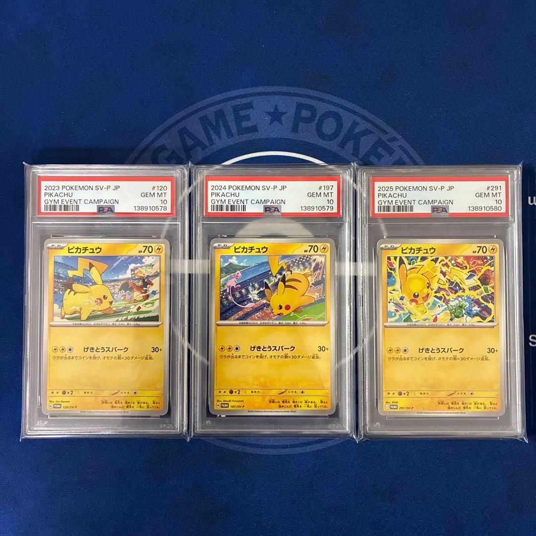 3連番【PSA10】げきとうスパーク ピカチュウ 2023 2024 2025 - メルカリ