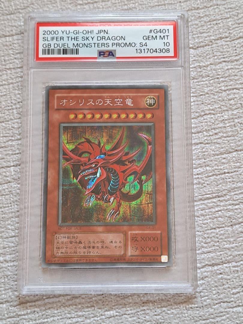 遊戯王 オシリスの天空竜 PSA10 61tHh-Otp8L._AC_UL210_SR210,