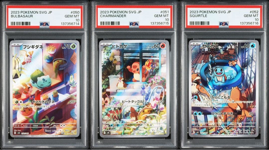 連番】スペシャルデッキセットex フシギダネ ヒトカゲ ゼニガメ psa10