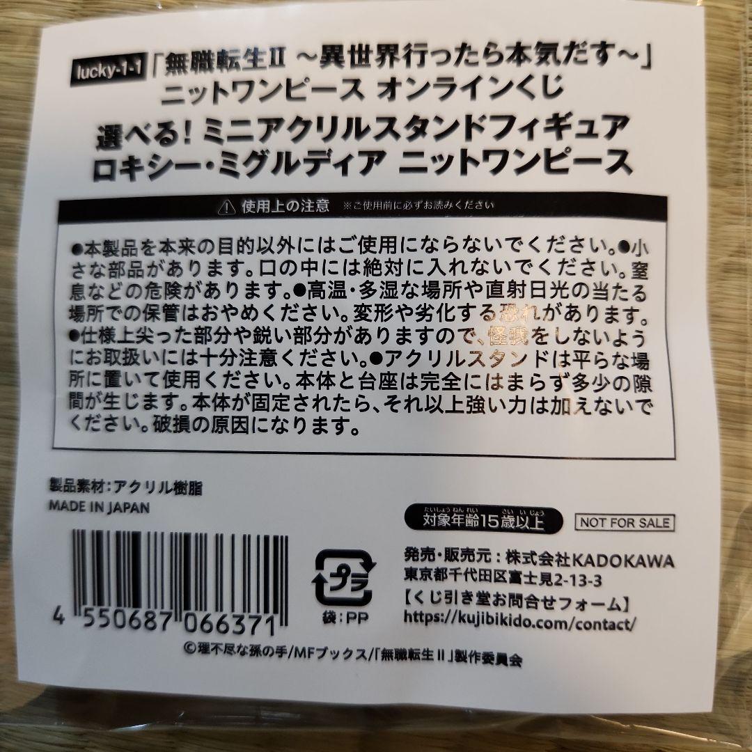 RT 129412 無職転生 くじ引き堂 ボーナスチャレンジ当選品 2個 - メルカリ