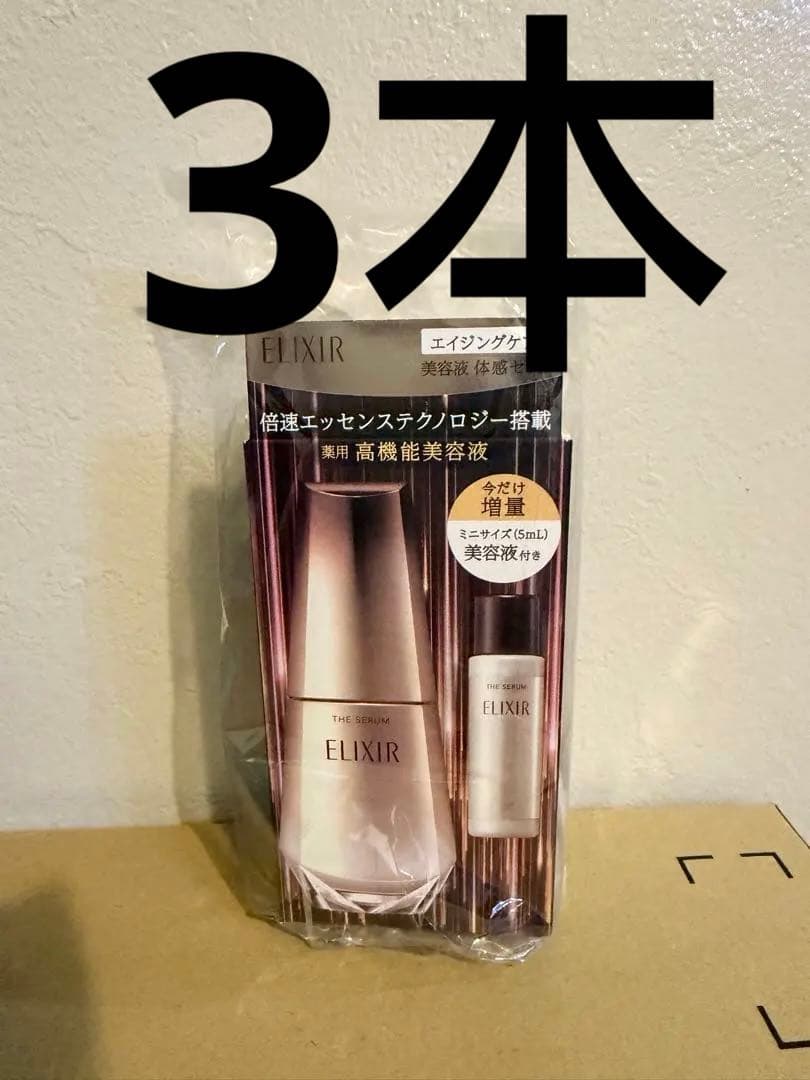 ELIXIR エッセンス 高機能美容液 50ml 3本