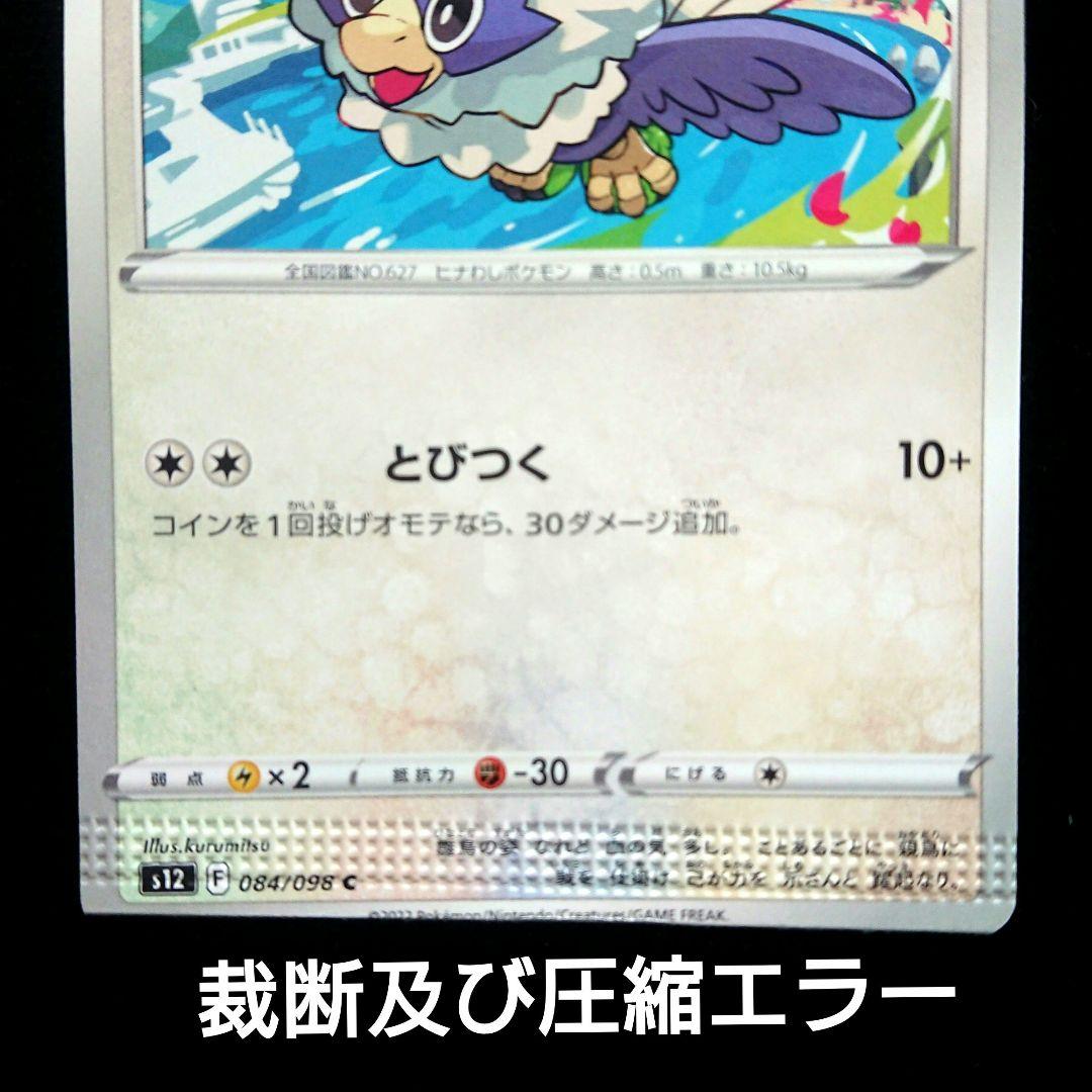 ポケモンカード 希少 ワシボン 裁断及び圧縮エラーカード - メルカリ