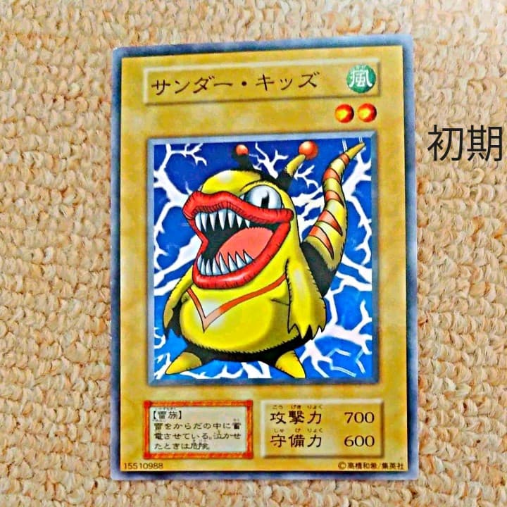 遊戯王 初期 サンダー・キッズ - メルカリ
