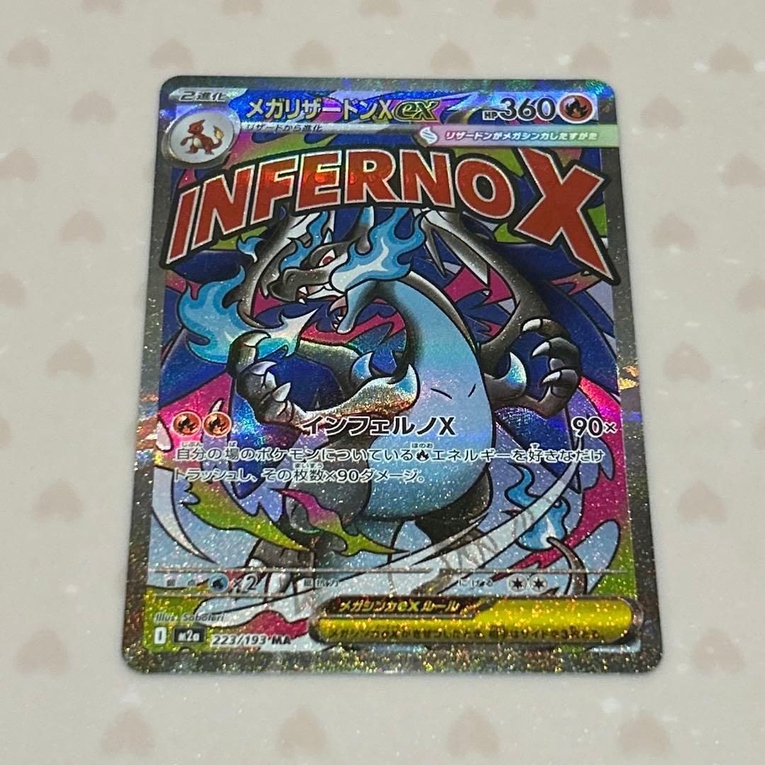 メガリザードンX ex MA(MEGAドリームex) - メルカリ