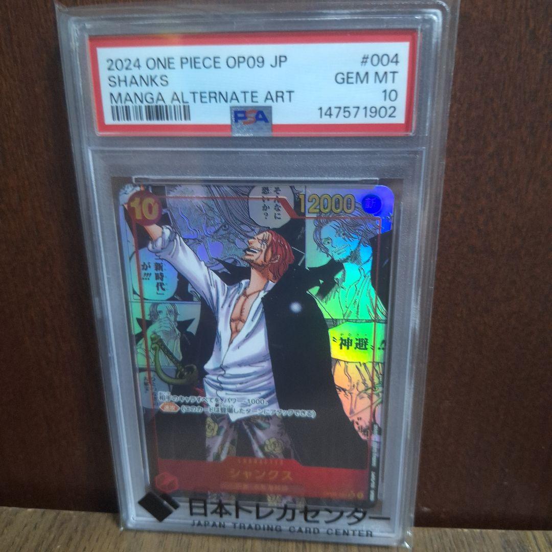 ワンピースカード シャンクス コミパラ PSA10 - メルカリ