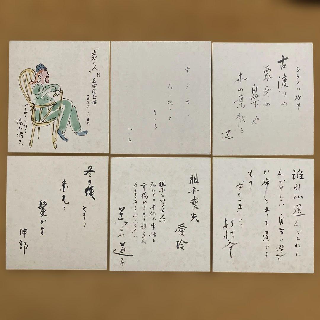 文学座俳優色紙　￼杉村春子　荒木道子　三津田健　中村伸郎　坂東みの助　清水将夫