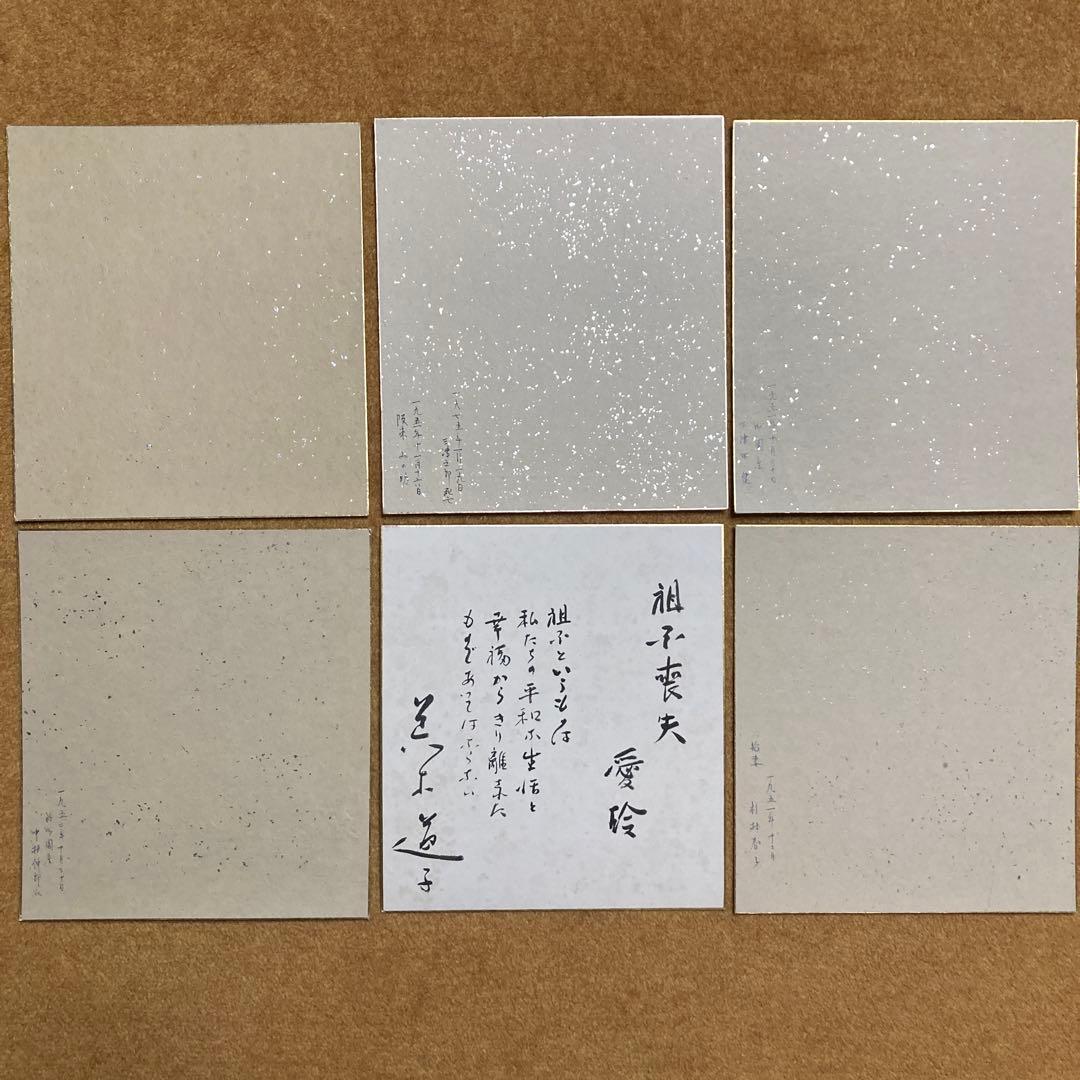 文学座俳優色紙　￼杉村春子　荒木道子　三津田健　中村伸郎　坂東みの助　清水将夫