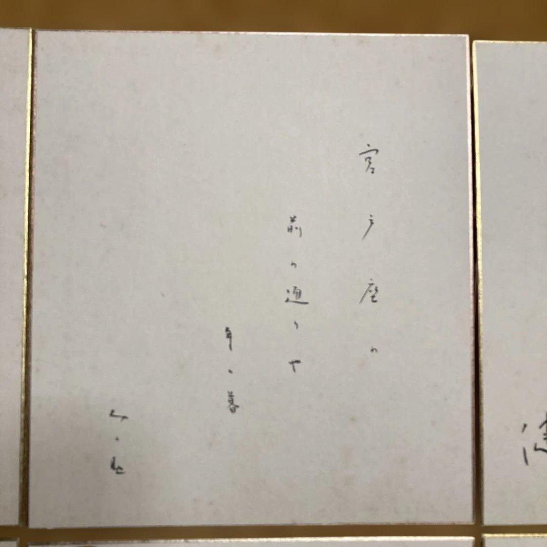 文学座俳優色紙　￼杉村春子　荒木道子　三津田健　中村伸郎　坂東みの助　清水将夫