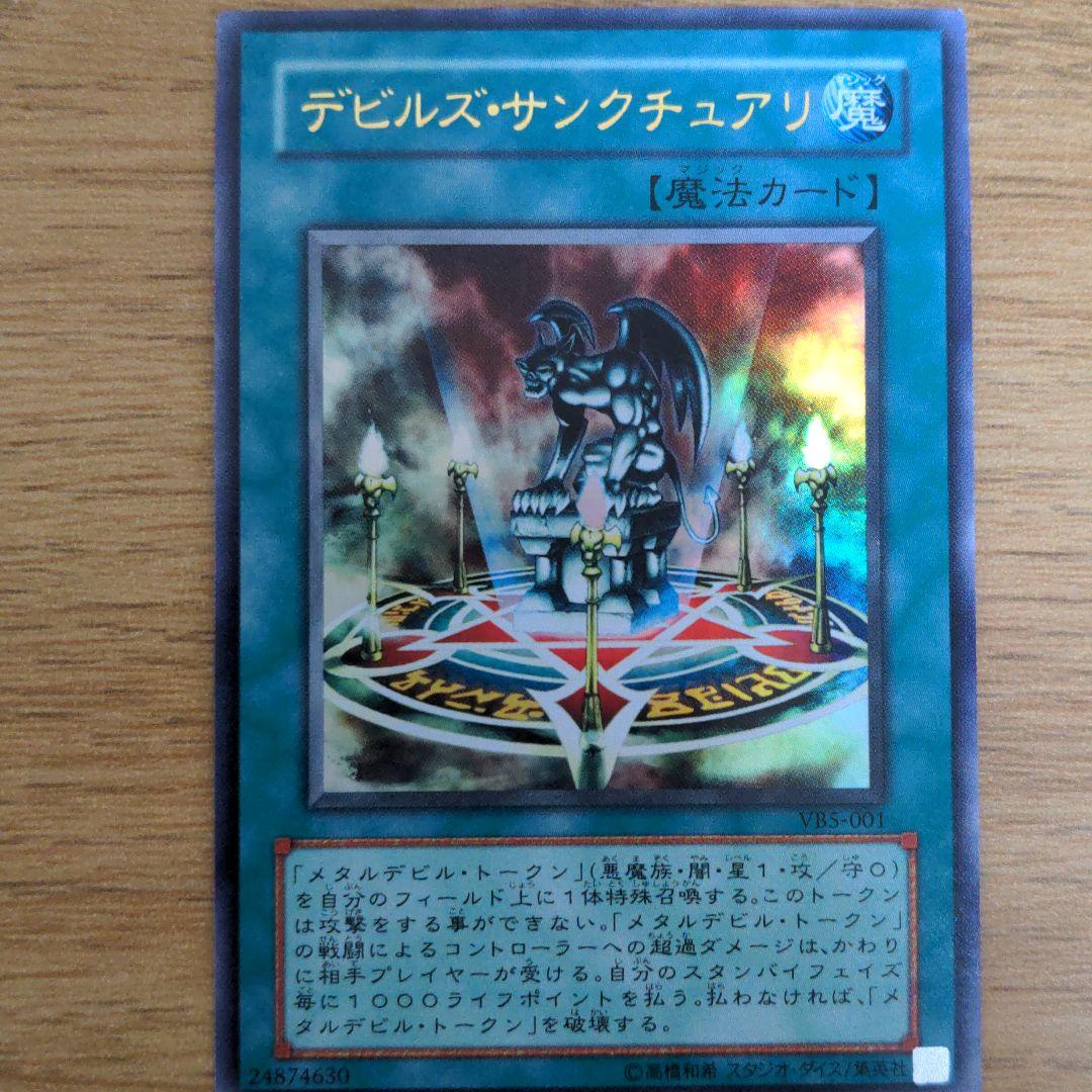 遊戯王 デビルズ・サンクチュアリ - メルカリ
