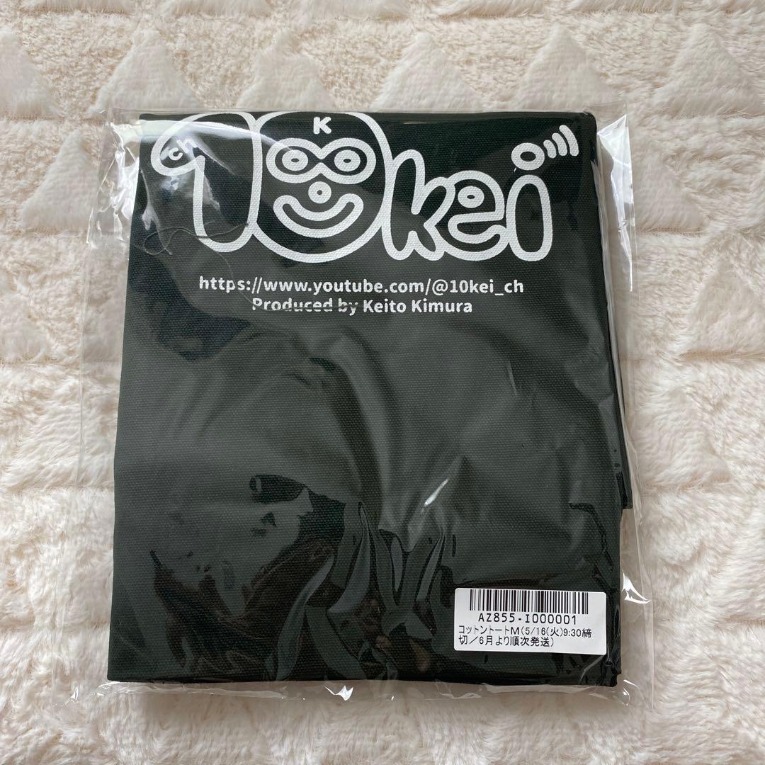 【新品未開封】　10keiちゃんねる　トートバッグ　木村慧人