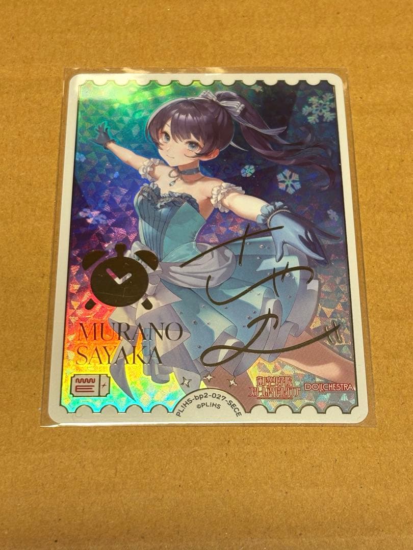 ラブライブ！オフィシャルカードゲーム ラブカ 村野さやか SECE 1枚