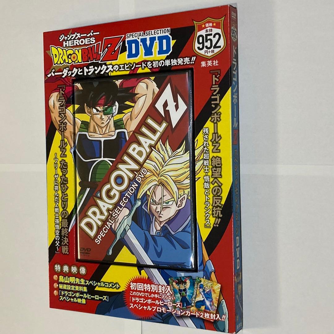 ドラゴンボール Z スペシャルセレクションDVD たったひとりの最終決戦