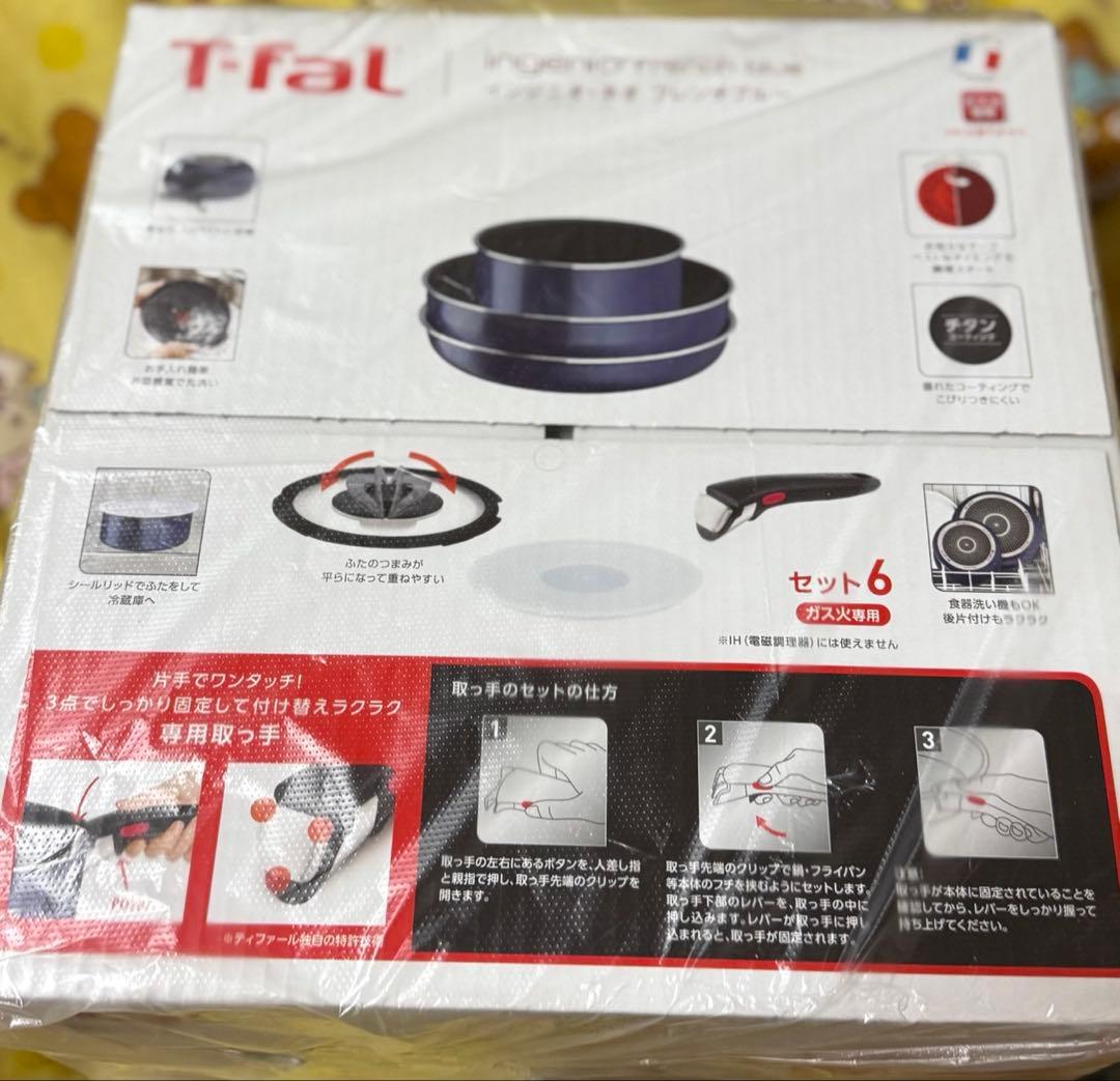 新品未開封 ティファール　インジニオ・ネオ　フレンチブルー　6点セットガス火用