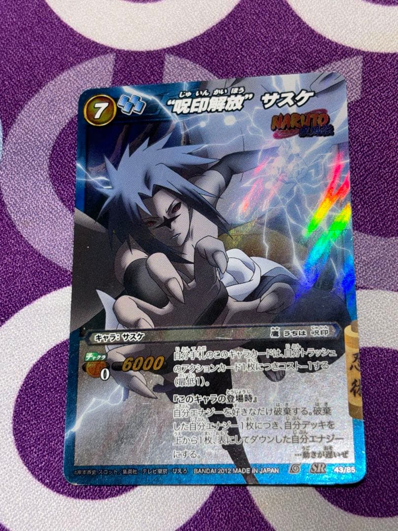 ミラバト☆ナルト SR 呪印解放☆サスケ - メルカリ