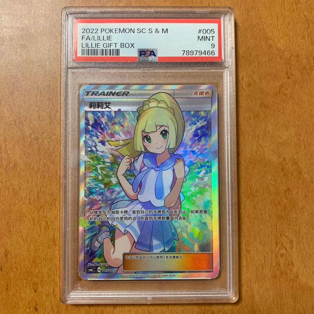 PSA9 ポケモンカードゲーム がんばリーリエ sr アジア 中国語 PSA9 ポケモンカードゲーム がんばリーリエ sr アジア 中国語｜Yahoo