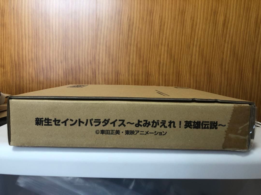 新生セイントパラダイス ～よみがえれ！英雄伝説～