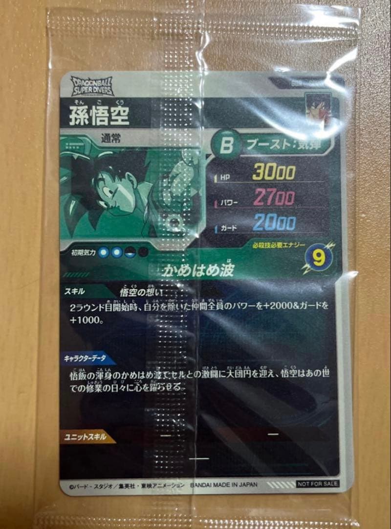 ドラゴンボール スーパーダイバーズ GTR SDpVP-20孫悟空 初期配布