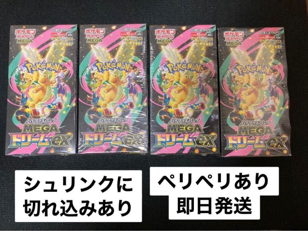 【即日発送】シュリンク切れ込みあり　ペリペリあり　メガドリームex 4BOX