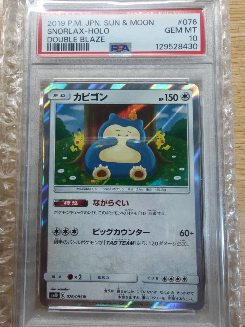 カビゴン　カナヘイ　psa10