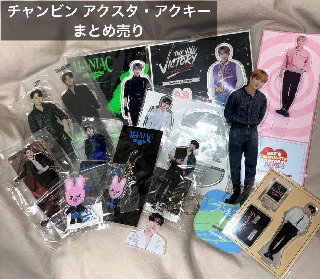 【 Stray Kids 】 チャンビン アクスタ アクキー 14点 まとめ売り