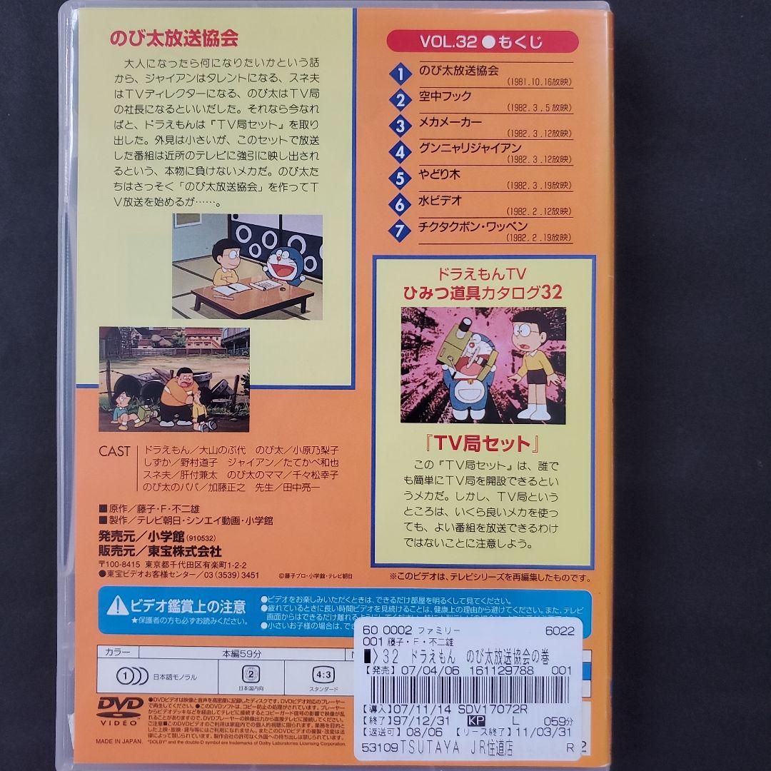 ケースなし旧TV版 ドラえもん 32 のび太放送協会の巻 DVD 大山のぶ代