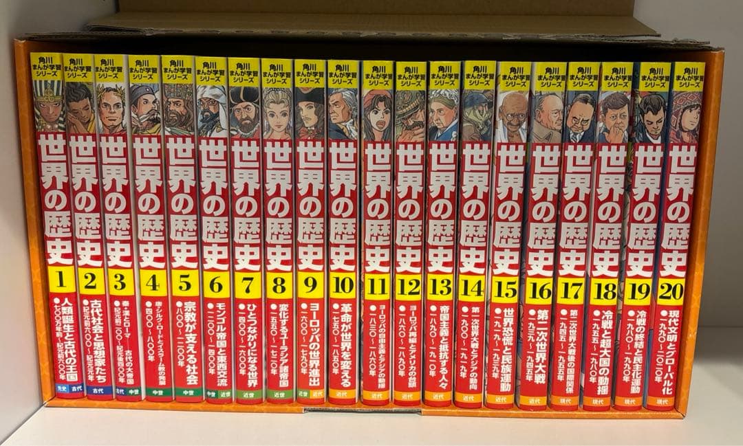 世界の歴史　角川まんが学習シリーズ 角川まんが学習シリーズ 世界の歴史