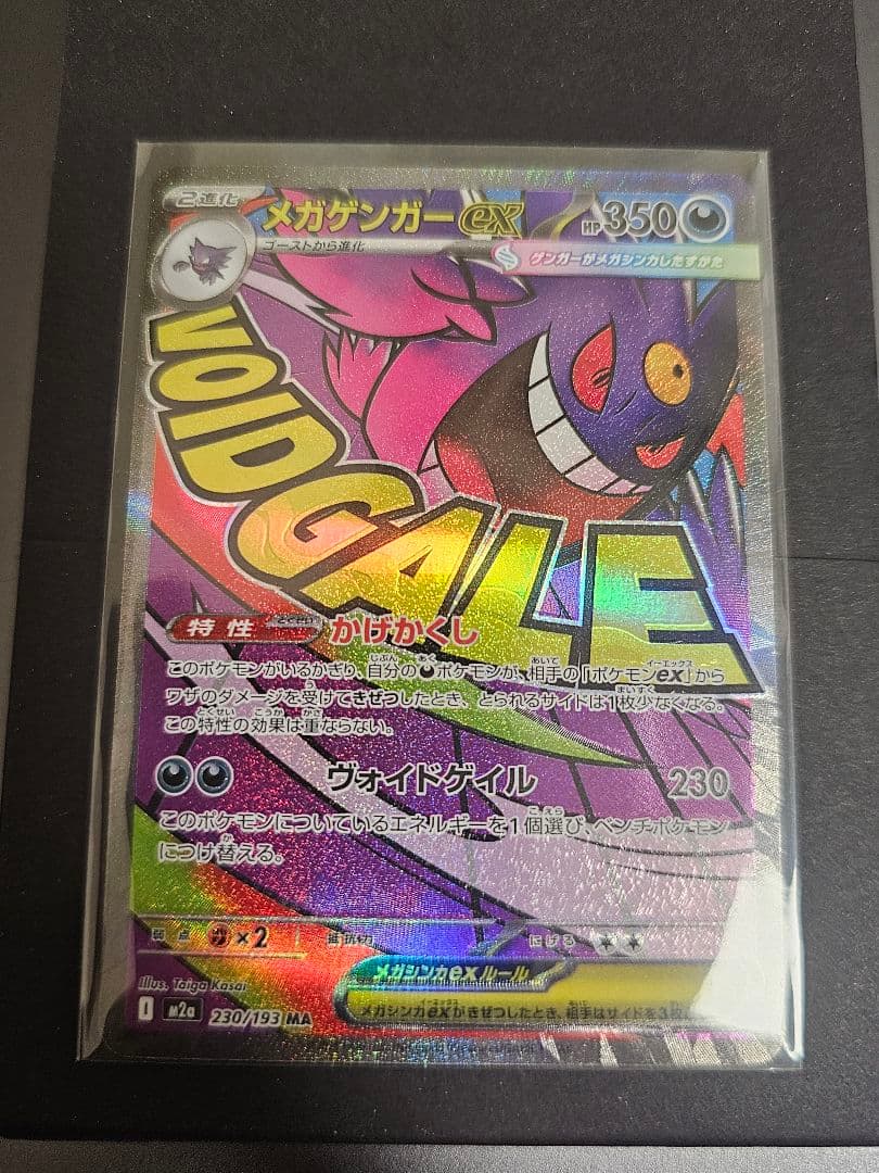 メガゲンガーex 230/193 MA エラー - メルカリ