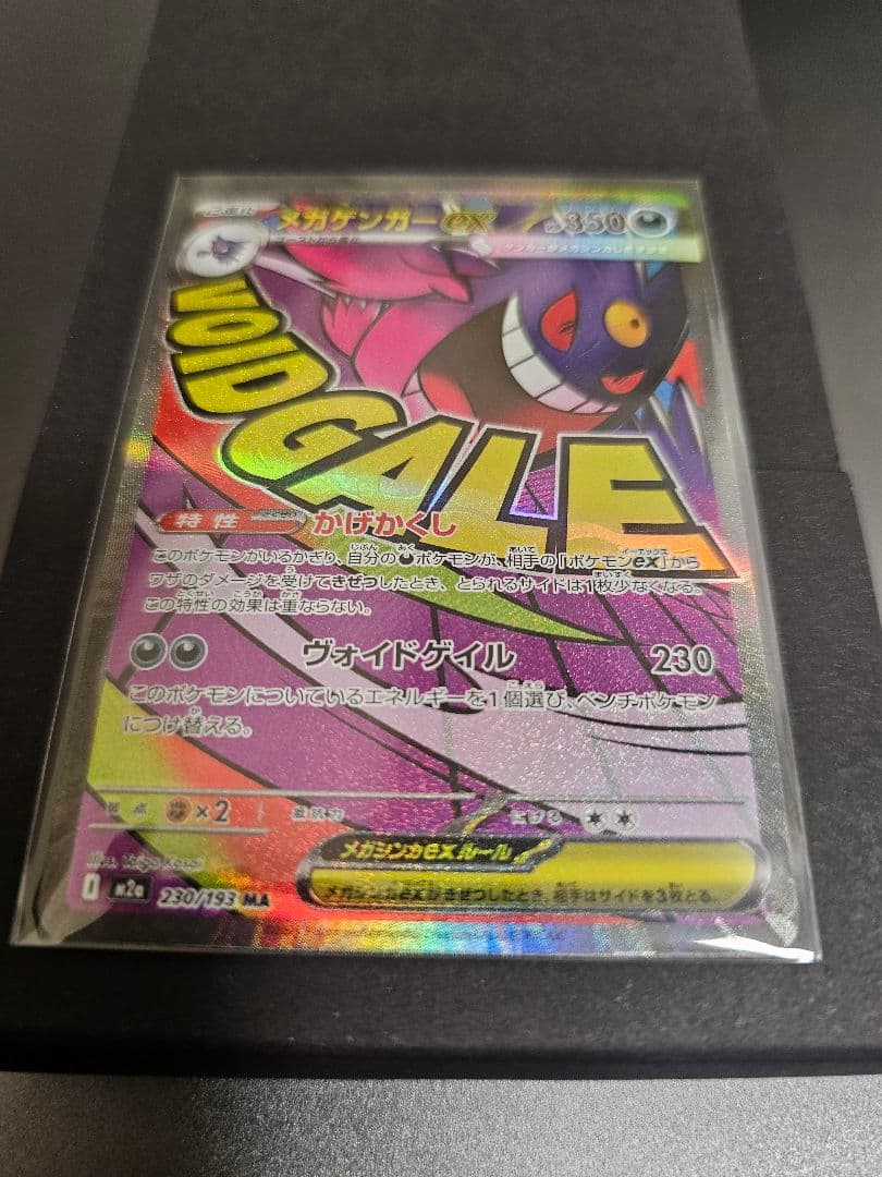 メガゲンガーex 230/193 MA エラー - メルカリ