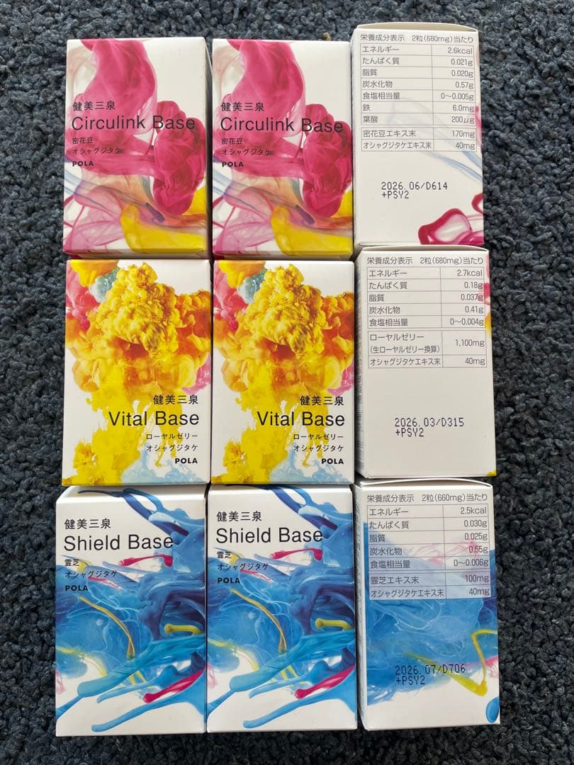 ポーラ 健美三泉 3種x 60粒ずつ