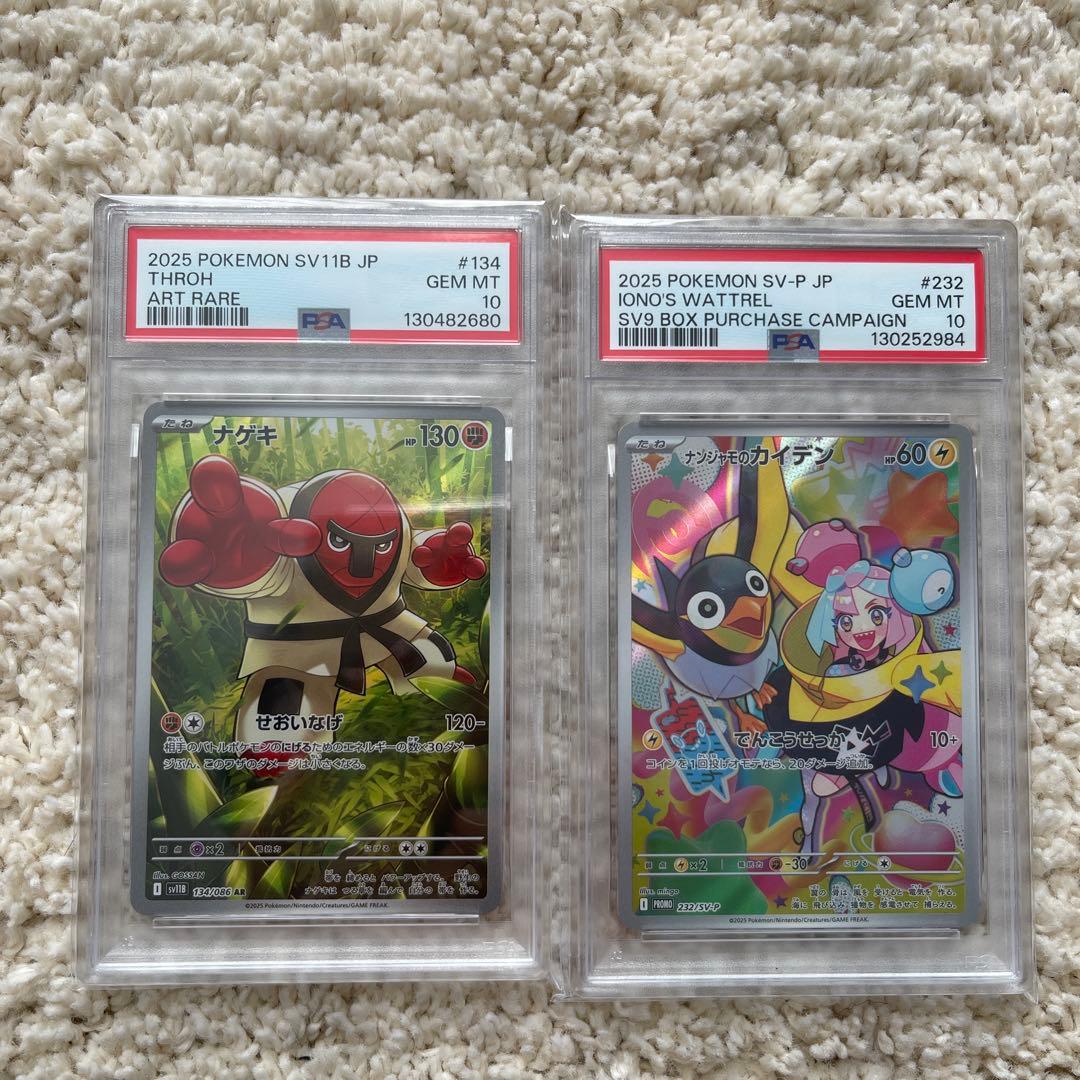 ポケモンカード ナンジャモのカイデン　ナゲキ　psa10 2枚セット PSA10鑑定済〕ナンジャモのカイデン【P】{232/SV-P}