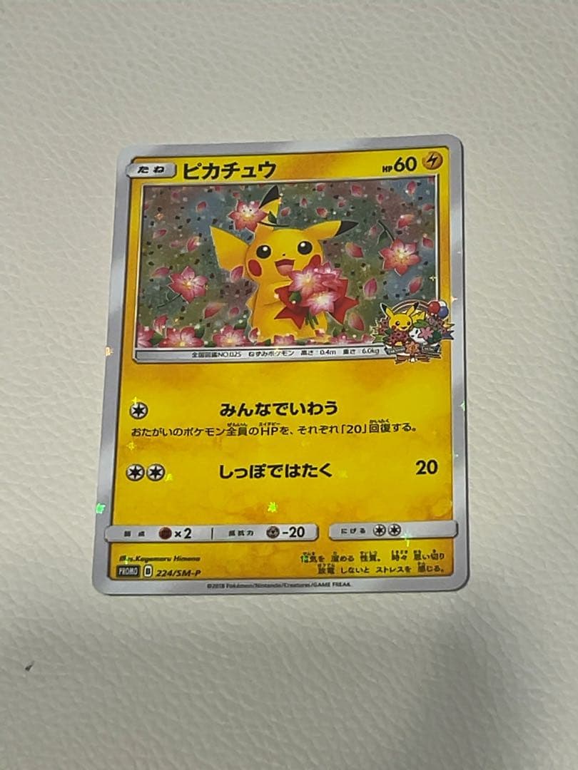 ポケモンセンター20周年記念プロモピカチュウ　値下げ⭕️ ピカチュウ(ポケモンセンター20周年)の買取価格推移と値段相場！PSA10