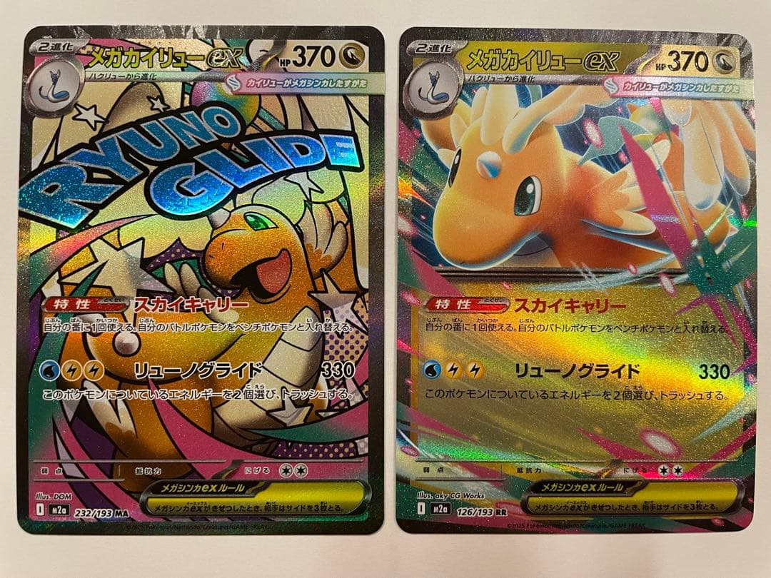 ポケカ メガカイリューex MA・RRセット - メルカリ