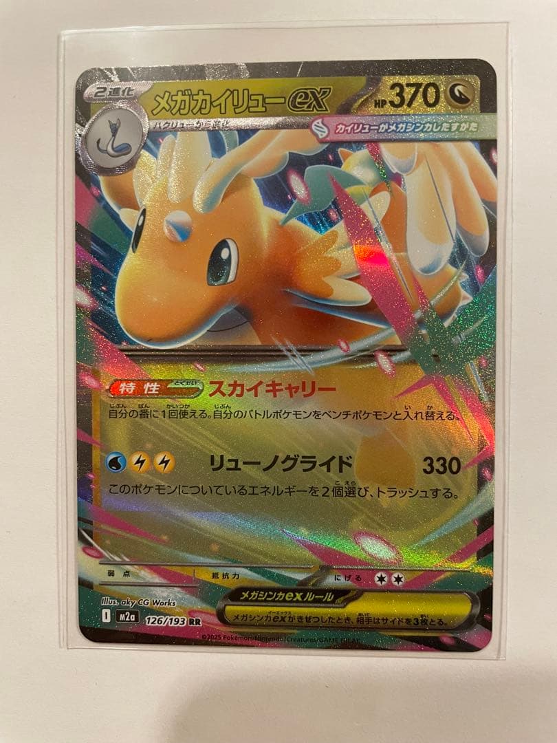 ポケカ メガカイリューex MA・RRセット - メルカリ