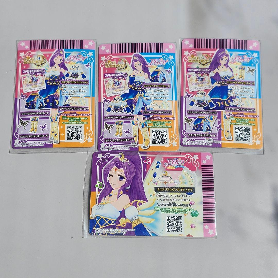 アイカツ ミステリアスヴァルゴ - メルカリ