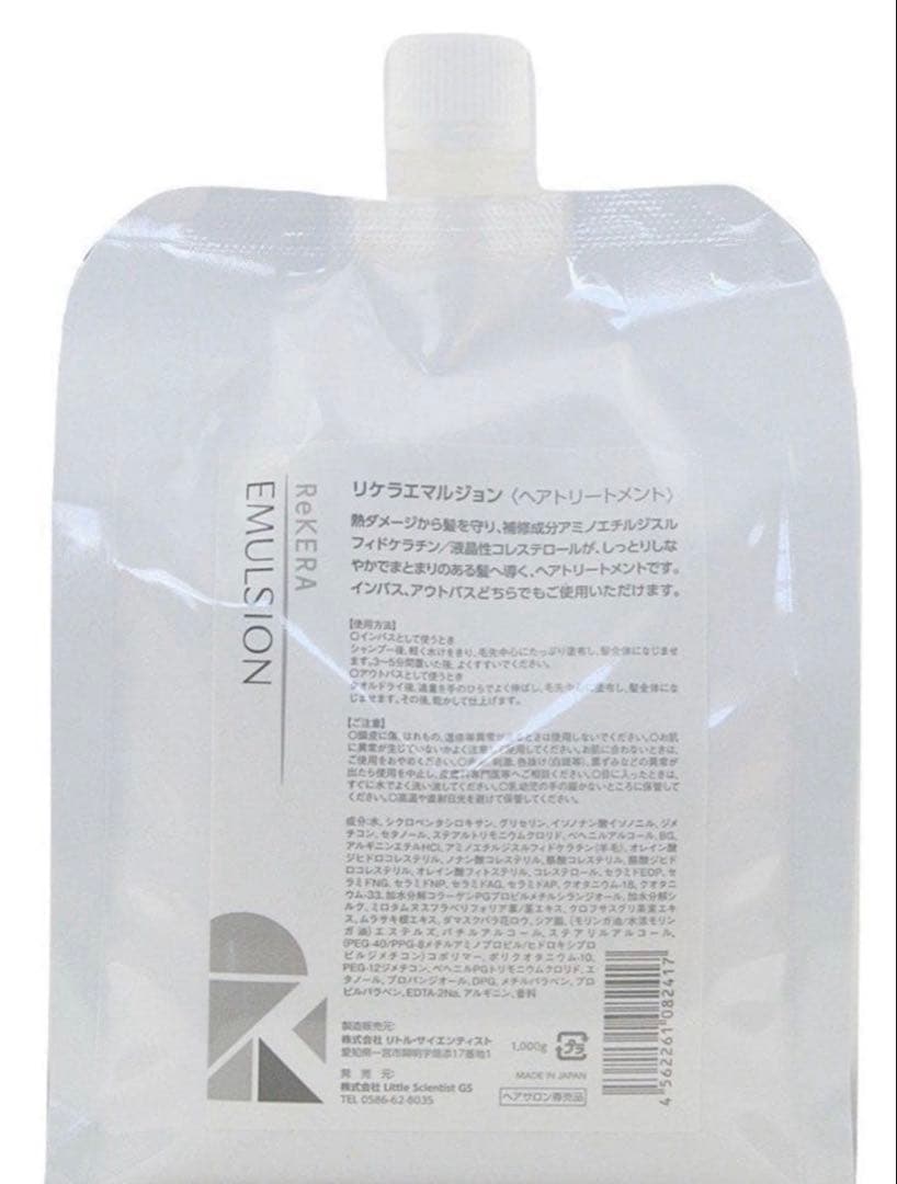 リケラエマルジョン1000g (新品未使用) ReKERA リケラエマルジョン 正規 1000g リトルサイエンティスト