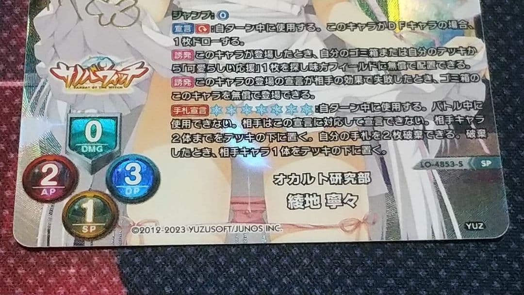 Lycee 綾地 寧々SP