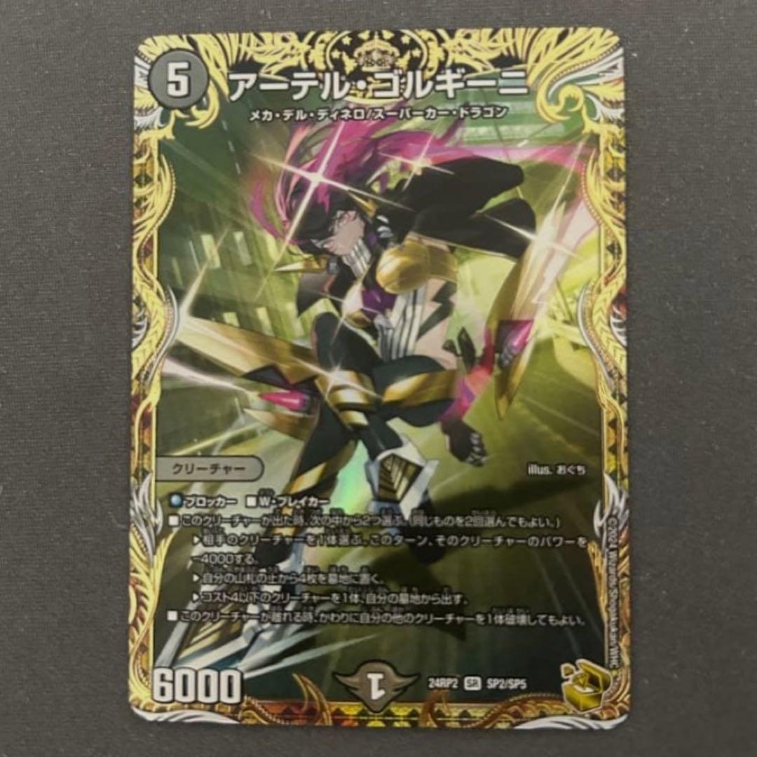 【匿名配送】デュエマ アーテルゴルギーニ 金トレジャー アーテル・ゴルギーニ金トレ - メルカリ