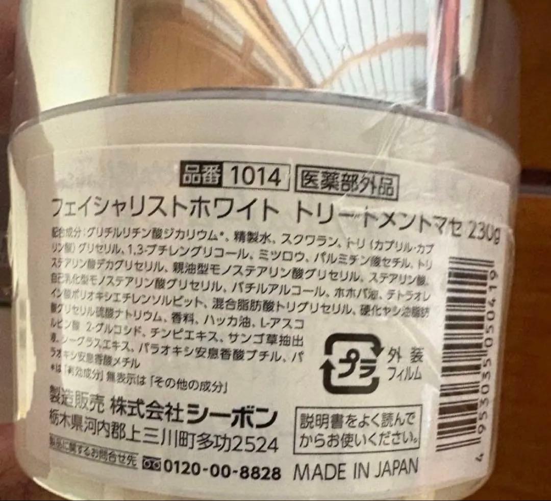 230g フェイシャリストホワイトトリート 完全未開封 - メルカリ