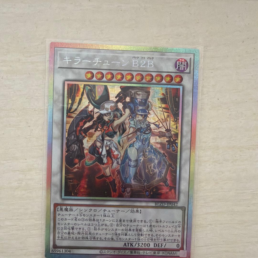 遊戯王 キラーチューン B2B プリシク - メルカリ