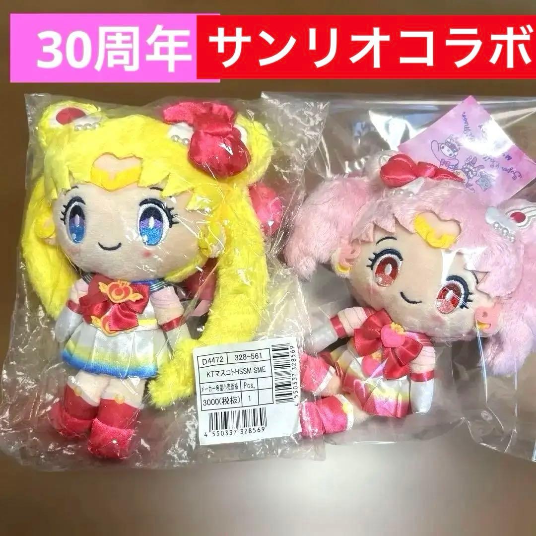 セーラームーン 30周年 サンリオ ぬいぐるみ マイメロ 2022 - メルカリ