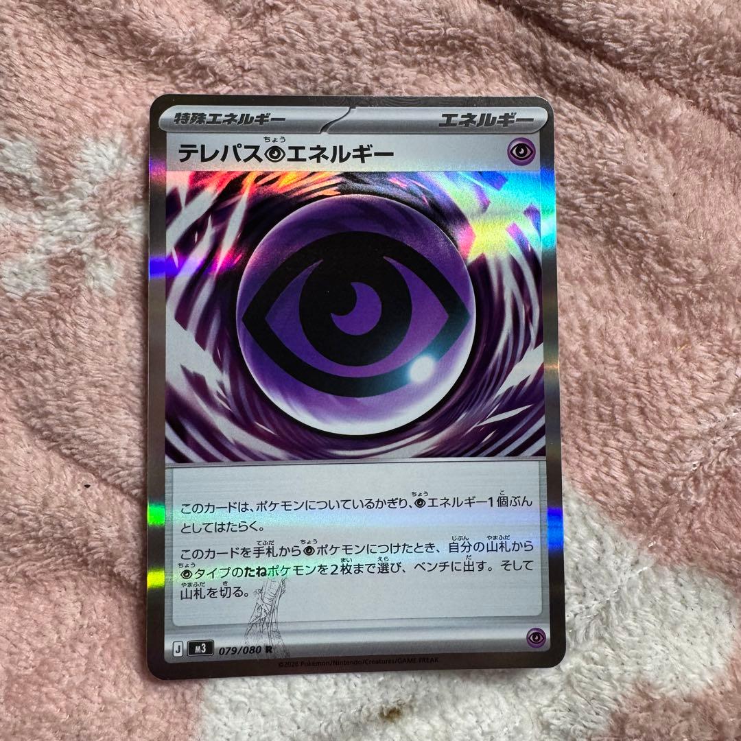 テレパス超エネルギーエラーカード - メルカリ
