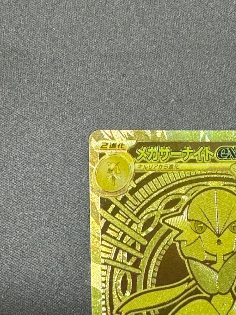 メガサーナイトex MUR - メルカリ