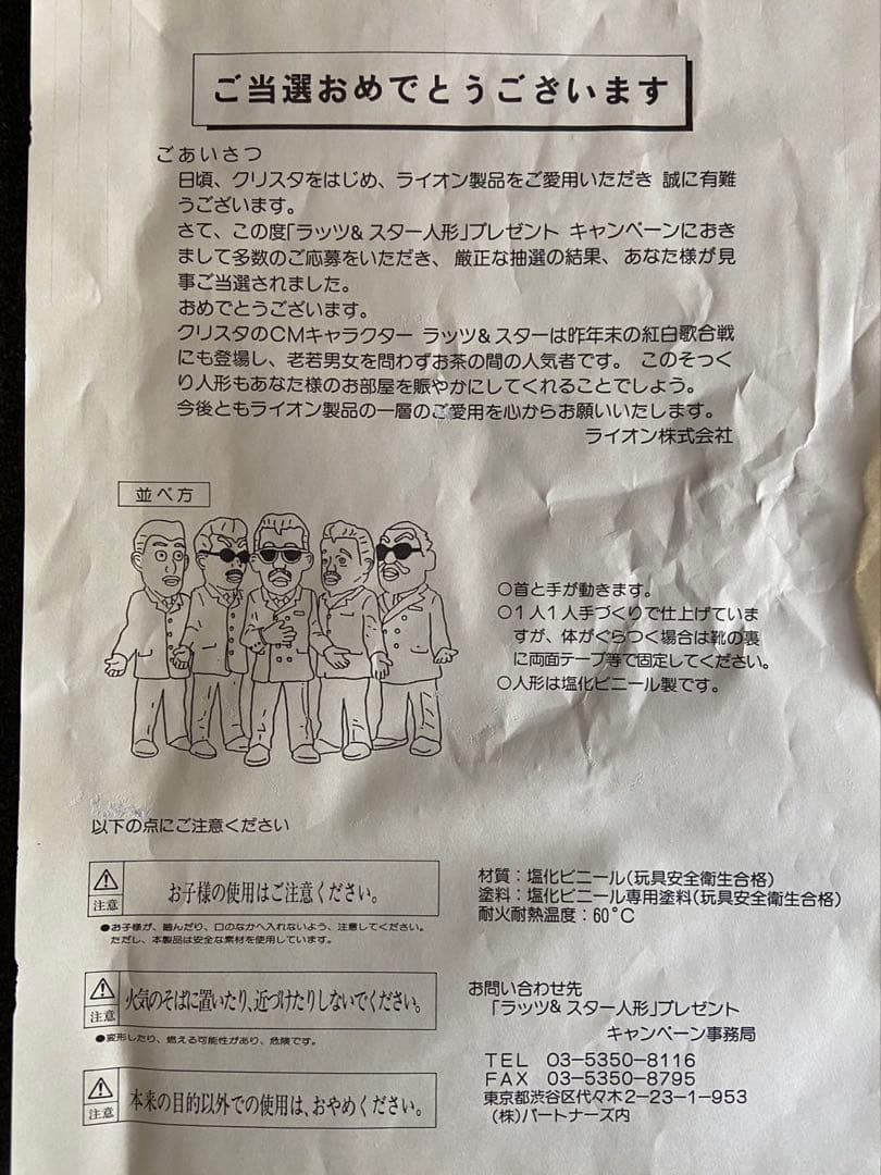 希少品ラッツ&スター ソフビ人形当選品！ - メルカリ