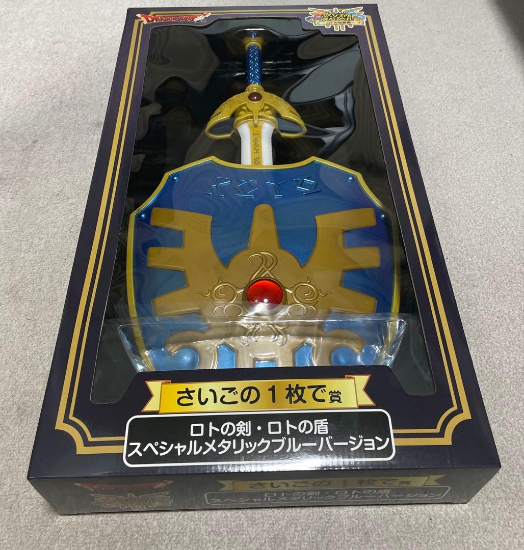 ドラクエ ふくびき所スペシャル ロトの伝説編 ロトの剣 ロトの盾