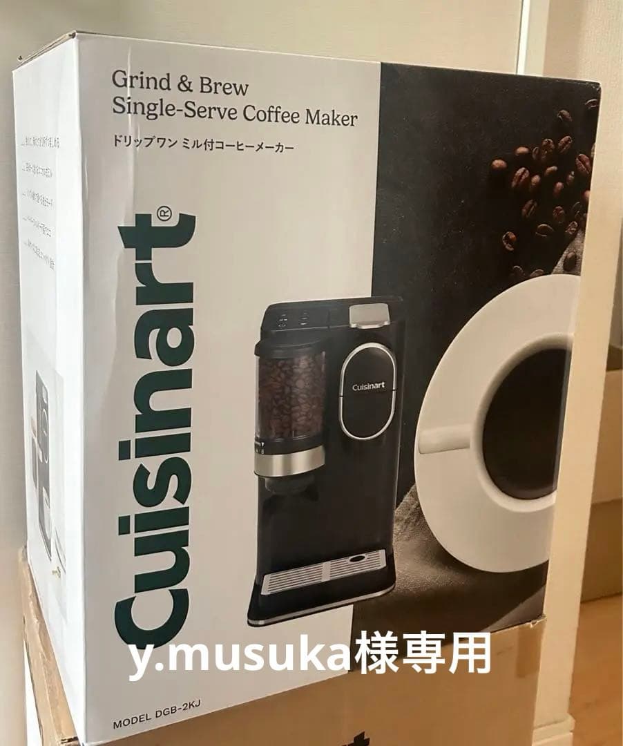 Cuisinart ドリップワン　ミル付きコーヒーメーカー