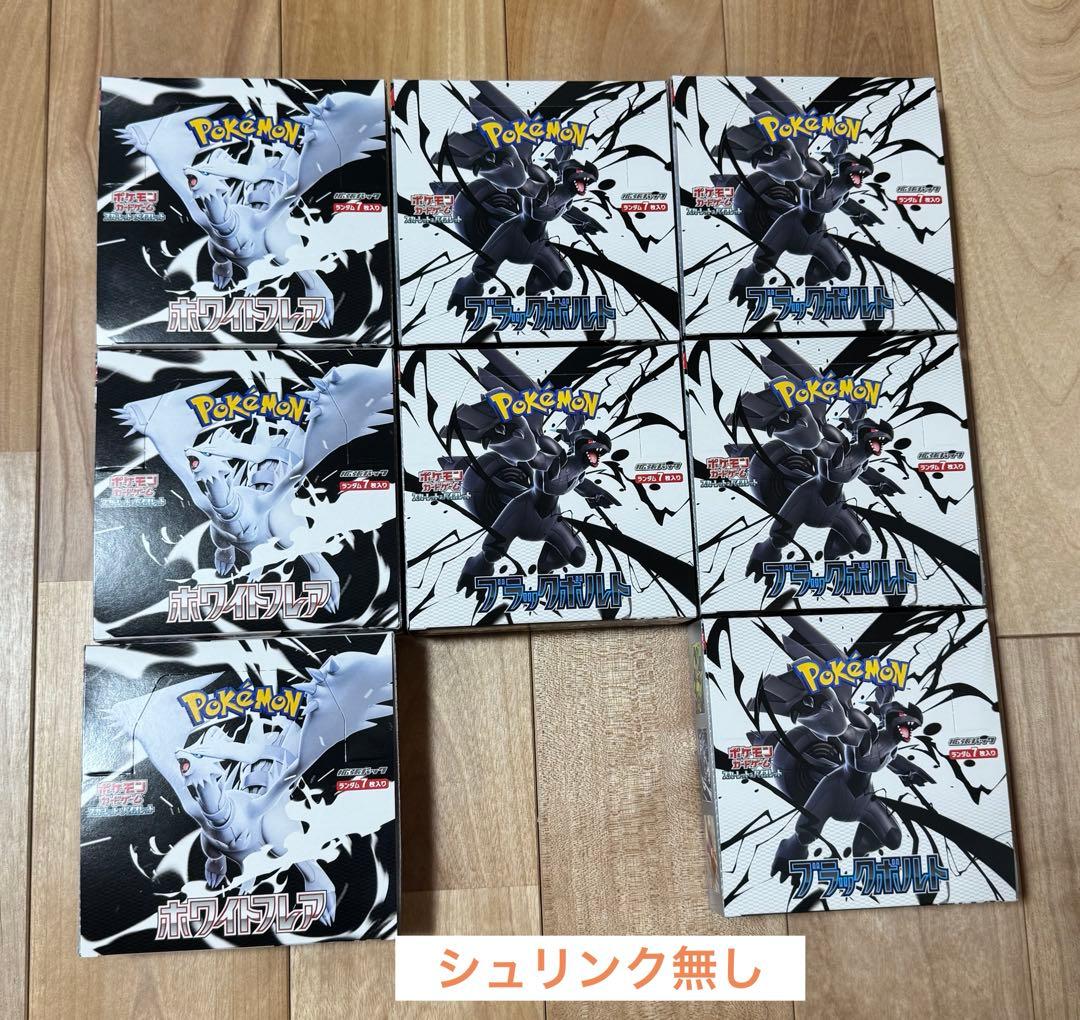 ポケモンカード ブラックボルト ホワイトフレア シュリンク無し まとめ
