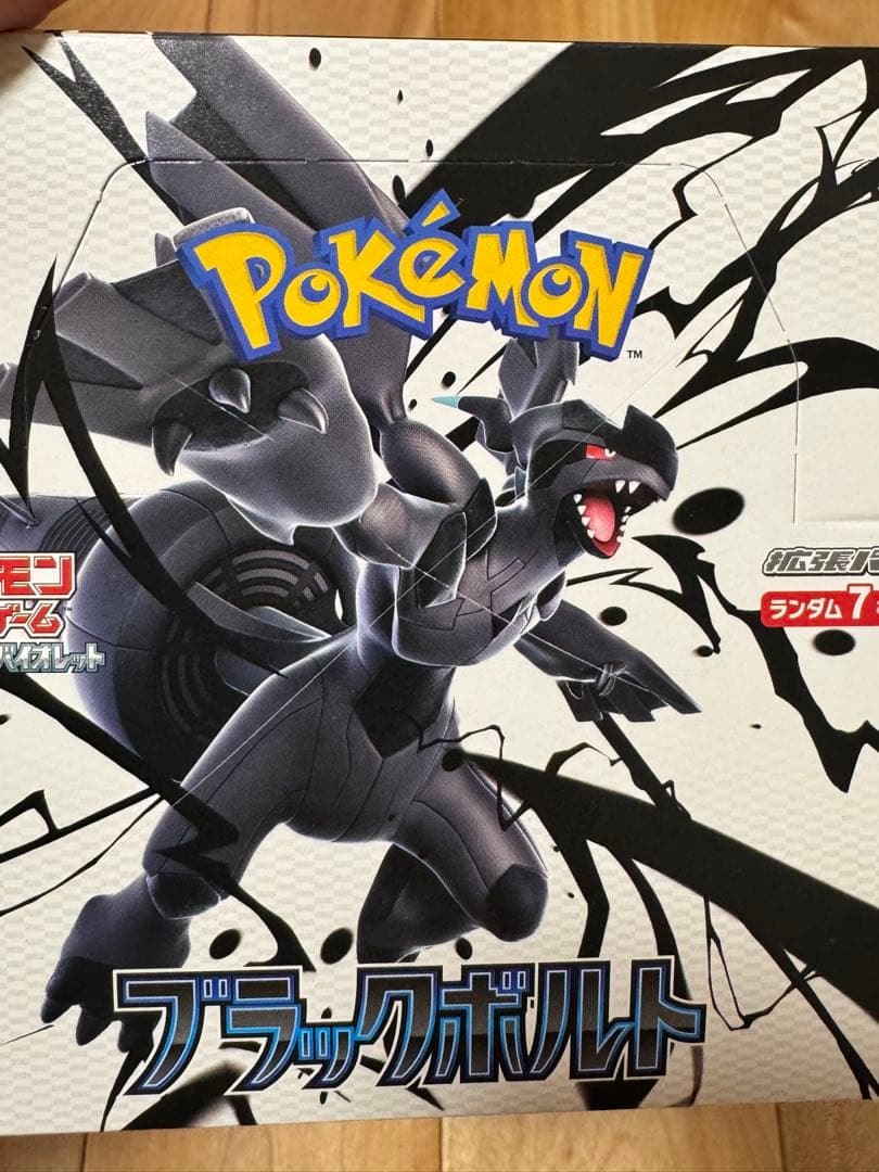 ポケモンカード ブラックボルト ホワイトフレア シュリンク無し まとめ